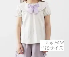 any FAM セーラー襟リボンTシャツ 110サイズ