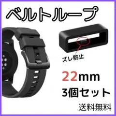 〇ガーミン ベルトループ Garmin 22mm 3個 腕時計 スマートウォッチ