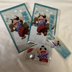 福富しんべヱ　グッズセット