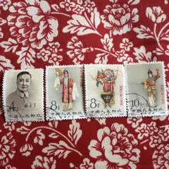 【希少品】中国切手 紀94 梅蘭芳舞台芸術 消印あり 激レア コレクション 中国切手【梅蘭芳舞台芸術 小型シート】買取実績｜日晃堂 買取実績