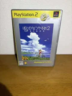 ぼくのなつやすみ2 PS2