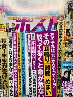 週刊ポスト 2023年8/18・25合併号