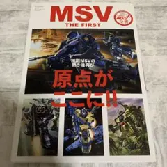 MSV THE FIRST 初版 Yahoo!オークション - MSV THE FIRST & MSV The Second