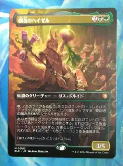 MTG 根花のヘイゼル BLC ボーダーレス 日本語版