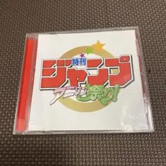 特刊ジャンプ アニソン祭り　CD カヴァー　リミックス　アニメ
