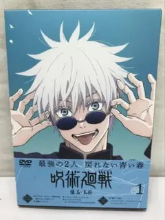 呪術廻戦 懐玉・玉折 1 DVD （初回生産限定版）ステッカー欠品