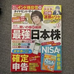 最強日本株 2025年3月号