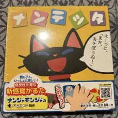 ナンテッタ 猫のイラスト カードゲーム 3歳以上 TANSAN