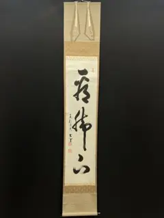 2025年最新】柴山全慶の人気アイテム - メルカリ