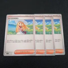 リーリエの決心　4枚　③