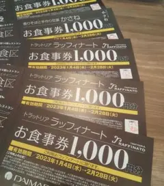 大丸梅田店 お食事券 かさね 5,000円分