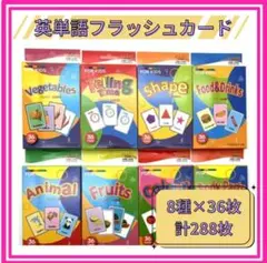 英語フラッシュカード 幼児英語 単語 知育玩具 英語教育 インター受験 アメスク