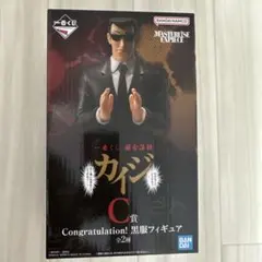 一番くじ 鬮奈落録 カイジ C賞 Congratulation!黒服フィギュア