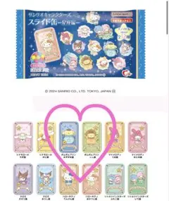 サンリオキャラクターズ　ポムポムプリン　スライド缶　すらいどきゃん　星座　2種