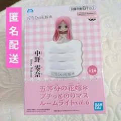 五等分の花嫁 プチっとのりマスルームライト vol.6　　中野零奈