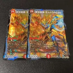 夢双龍覇 モルトDREAM モルトドリーム 2枚セット