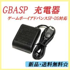 ▲ GBASP 充電器 ACアダプター