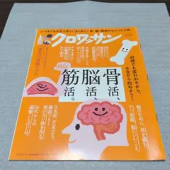 クロワッサン 2023年 6月号