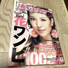 Popteenポップティーン2008年4月号 ギャル雑誌 篠田麻里子 AKB