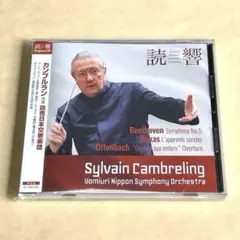 カンブルラン　読響　ベートーヴェン　交響曲第5番　運命　ほか　直筆サイン入り