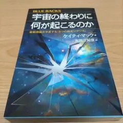 宇宙の終わりに何が起こるのか 最新理論が予言する「5つの終末シナリオ」
