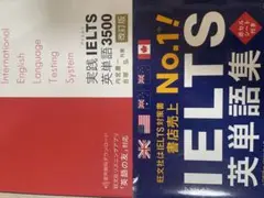 実践 IELTS 英単語 3500 改訂版