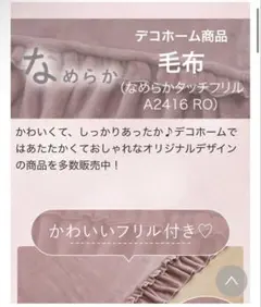なめらかタッチフリル A2416 RO 毛布