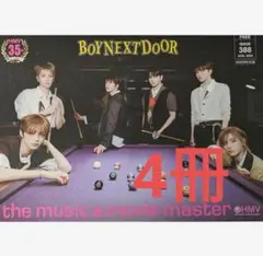 4冊❗BOYNEXTDOOR❤ボネクド hmv 冊子 テサン ジェヒョン