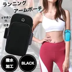 スポーツ ランニングアームポーチ 小物入れ ブラック