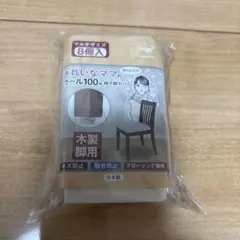 きれいなママのかんたんワンタッチ椅子脚カバー木製用 8個入✖️2セット
