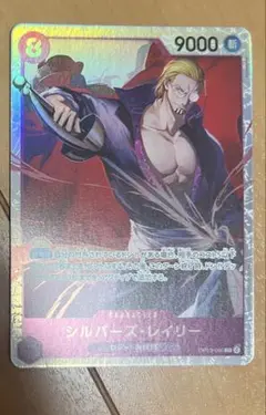 ONE PIECE CARD GAME シルバーズ・レイリー
