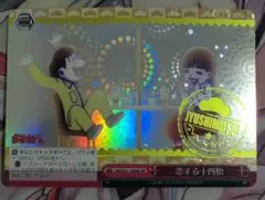 ヴァイス 恋する十四松 RRR 箔押し