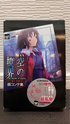 2025年最新】空の境界絵コンテの人気アイテム - メルカリ