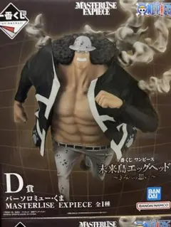 ワンピース 1番くじ　バーソロミュー・くま　D賞　未来島エッグヘッド