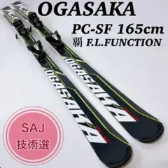 OGASAKA オガサカ スキー板 PC-SF 覇 SAJ技術選