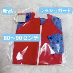 【新品】ベビーラッシュガード　80 90 赤　ラッシュガード　女の子　男の子