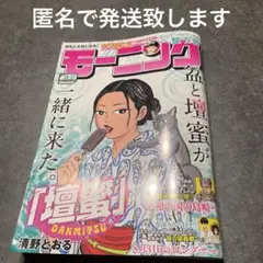 週刊モーニングNo.36.37