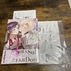【未読品】グッドボーイ、抱いていいですよ　冬至冬　アニメイトセット