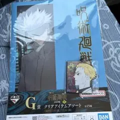 一番くじ 呪術廻戦 渋谷事変 ～肆～ G賞 クリアアイテムアソート 五条悟