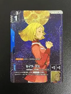 セイラ・マス　R+ ガンダムカードゲーム