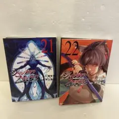 シャングリラフロンティア 21巻 22巻 セット