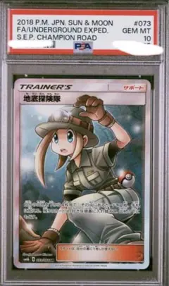 【PSA10】地底探検隊 SR ポケモン 管理番号 a695 2025年最新】地底探検隊 srの人気アイテム - メルカリ