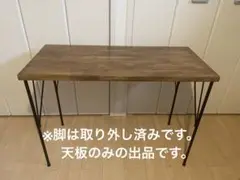 【天板のみ】木製テーブル天板 100×45×3cm