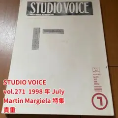 スタジオボイス　マルジェラ特集号　STUDIO VOICE スタジオ・ボイス1998年7月号】マルタン・マルジェラの