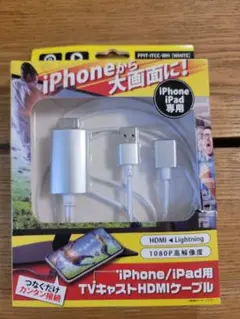 iPhone/iPad用 HDMIアダプタ 1080P