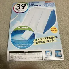 プールスライドミニ 39cm 白/青