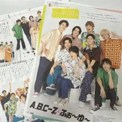 POTATO 2025年9月号 ABC-Z ふぉ〜ゆ〜