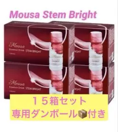 【大人気！】Mousa ステムブライト エッセンスドリンク 15箱セット