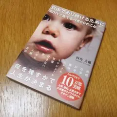 自由であり続けるために20代で捨てるべき50のこと