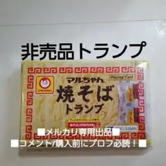 非売品　イベント配布品 トランプ